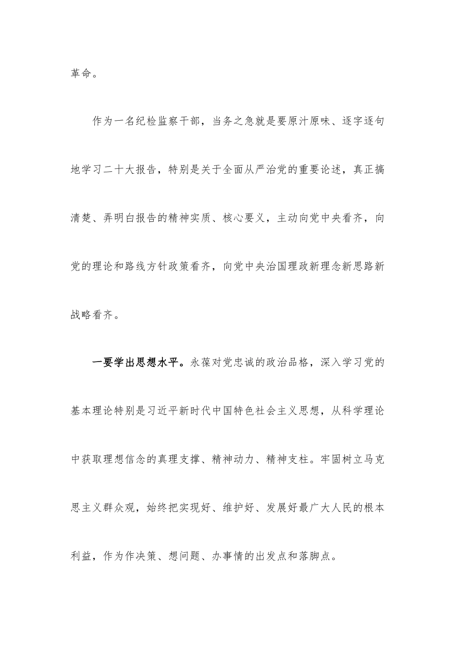 纪检干部学习交流发言材料.docx_第2页