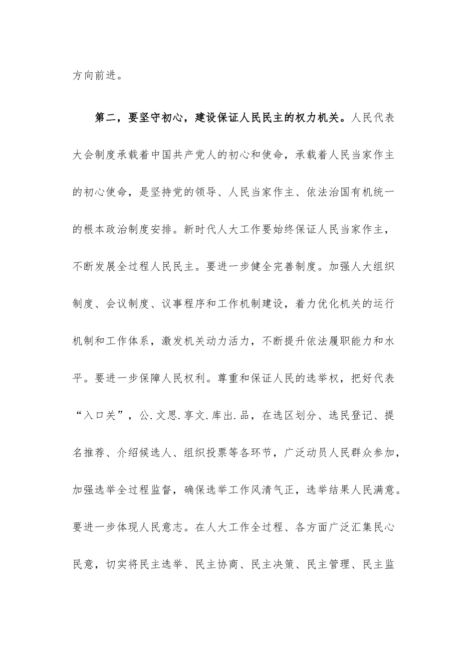 机关作风整顿专题党课：用“四心”践行“四个机关”.docx_第3页