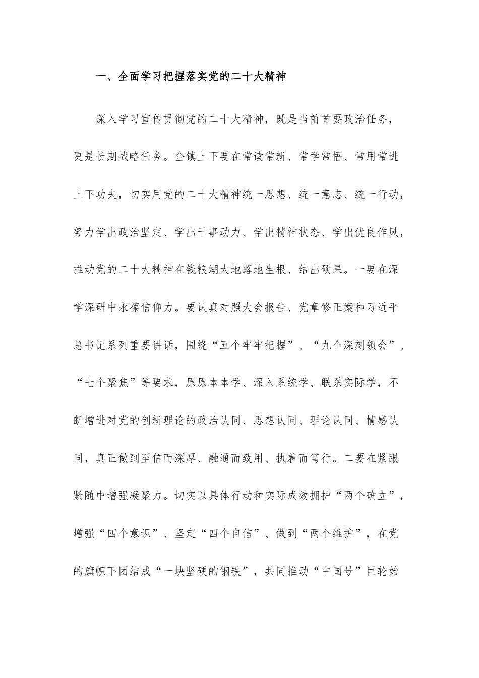 镇2023年镇村负责干部会议暨高质量发展推进大会上的讲话.docx_第2页
