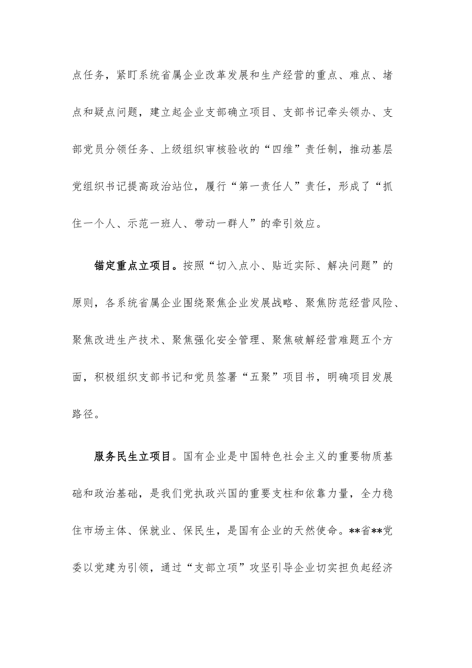 国企党建经验做法：“支部立项”激活企业基层“红细胞”.docx_第2页