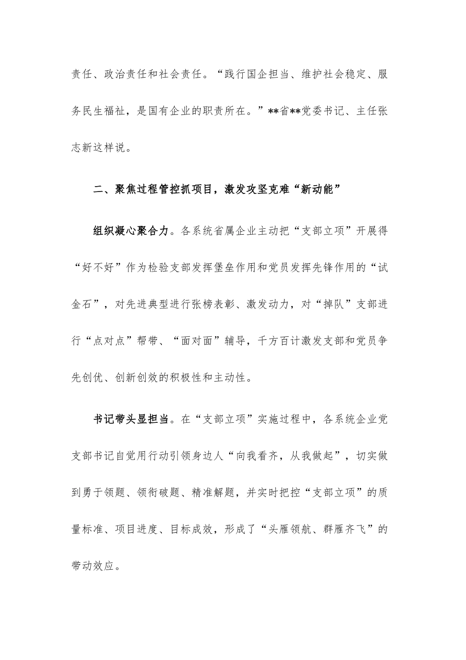 国企党建经验做法：“支部立项”激活企业基层“红细胞”.docx_第3页