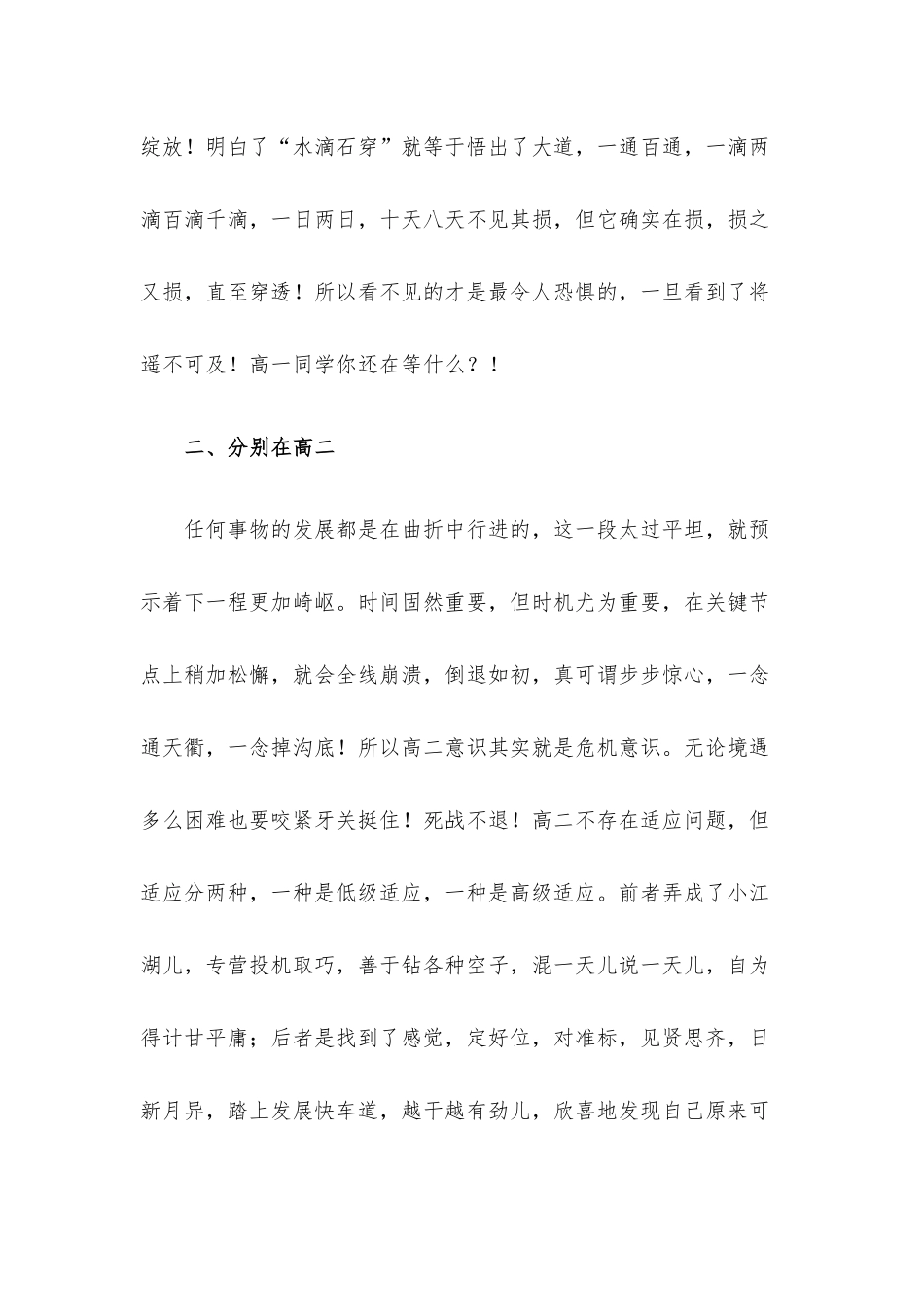 校长在2022－2023学年第二学期开学典礼暨毕业班冲刺高考动员大会上的讲话.docx_第3页