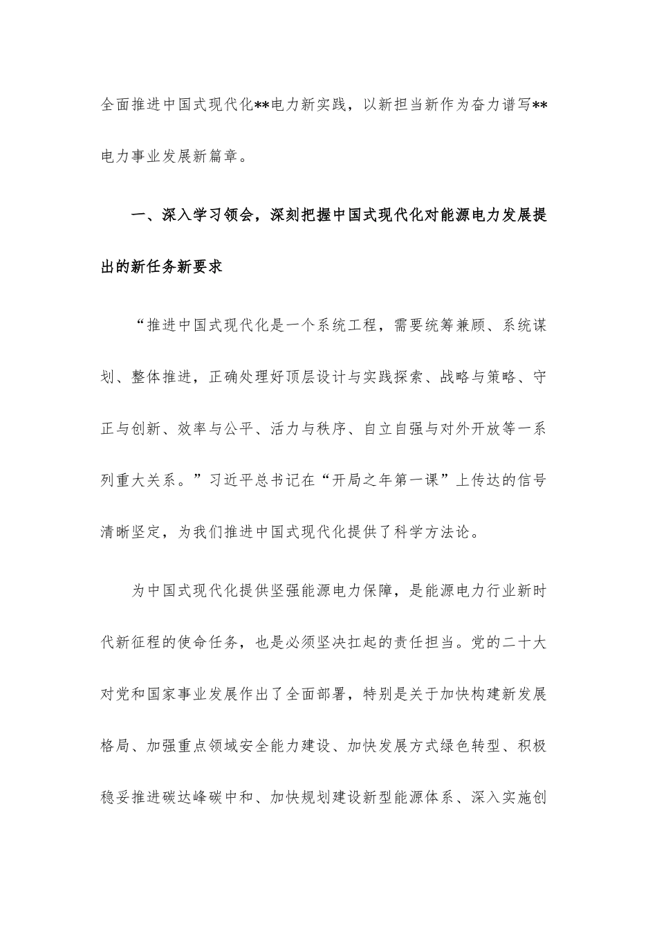 在2023年公司高质量发展大会上的讲话.docx_第2页