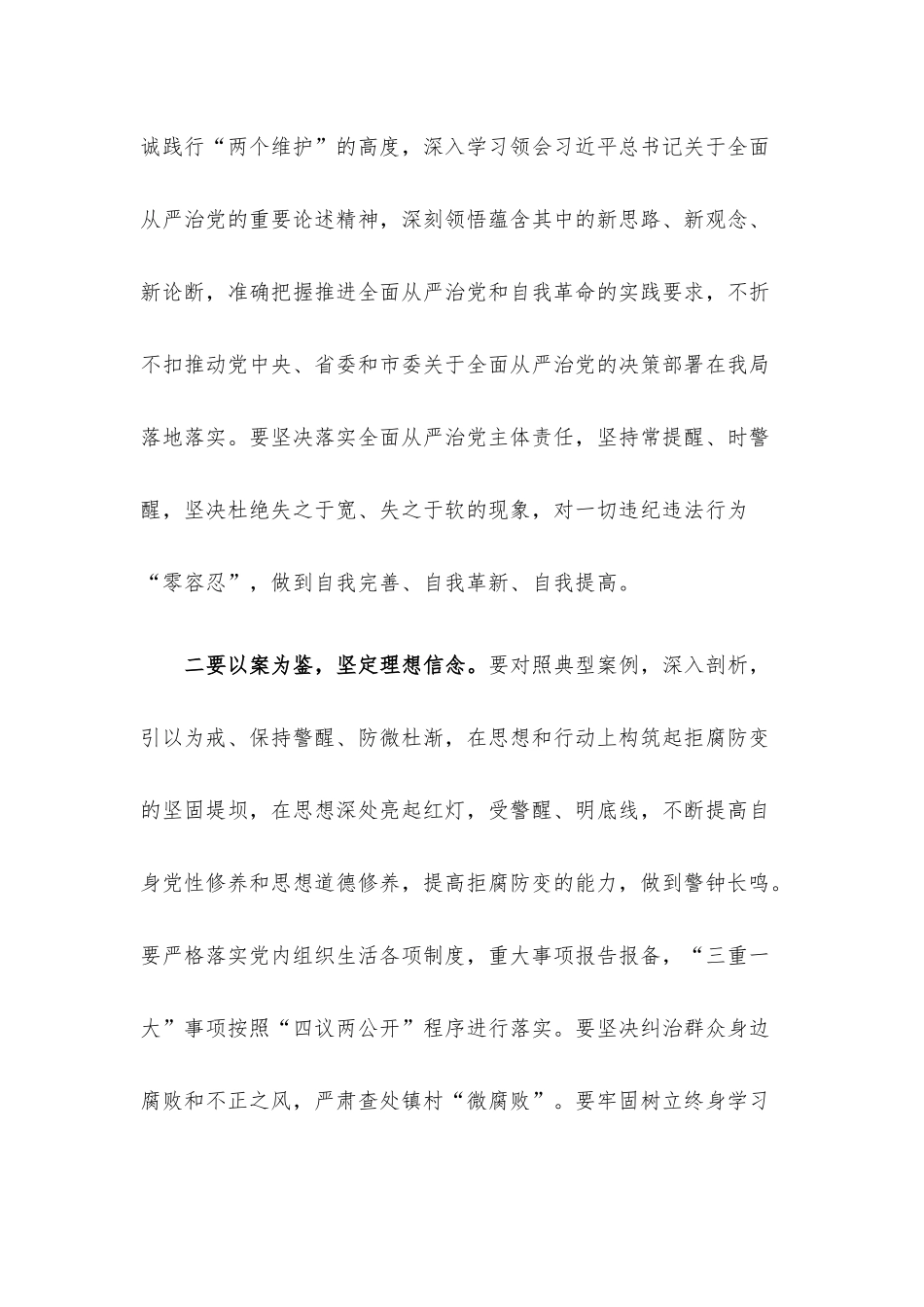在从严治党暨“以案为鉴 以案促改”作风建设警示教育会议上的讲话.docx_第3页
