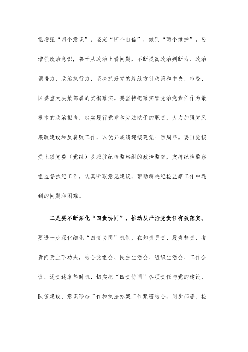 在新年度纪检监察工作会上的讲话.docx_第2页