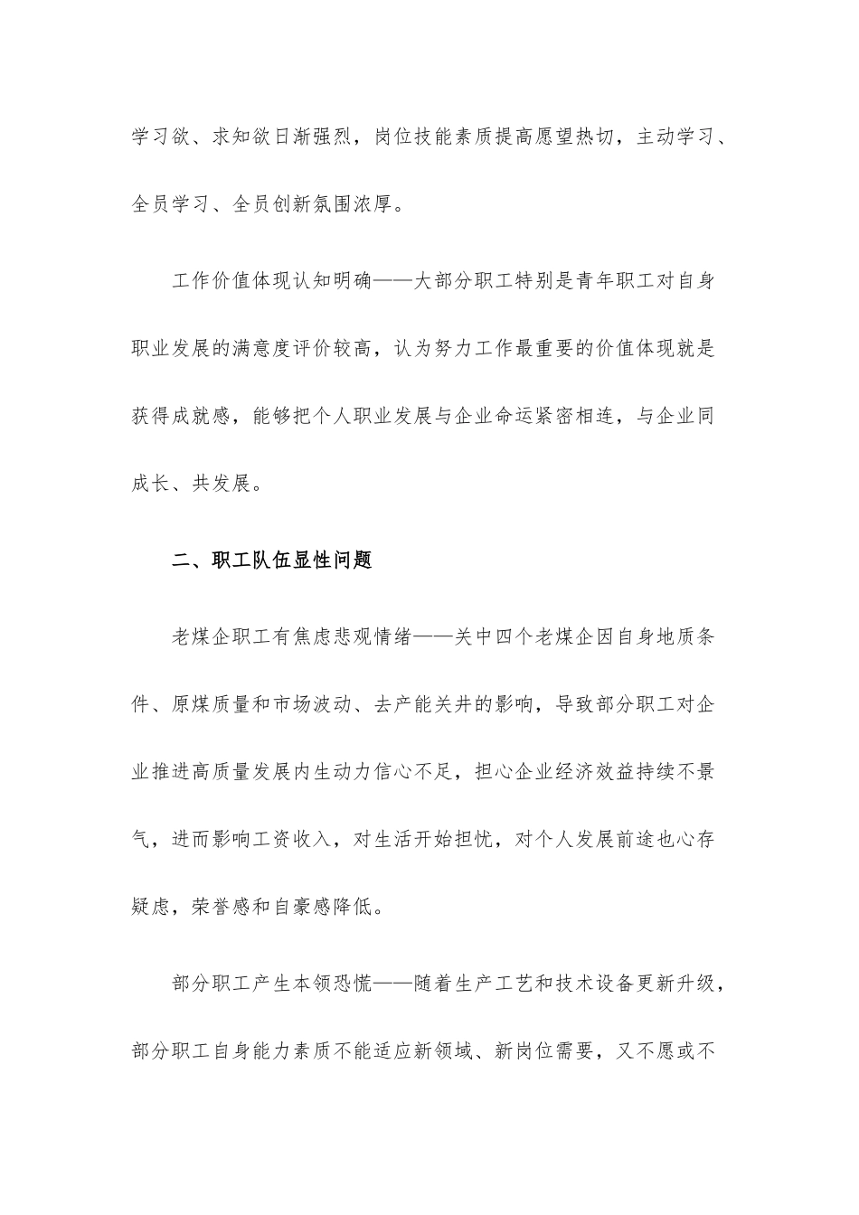 集团工会关于集团职工思想动态研究报告.docx_第3页