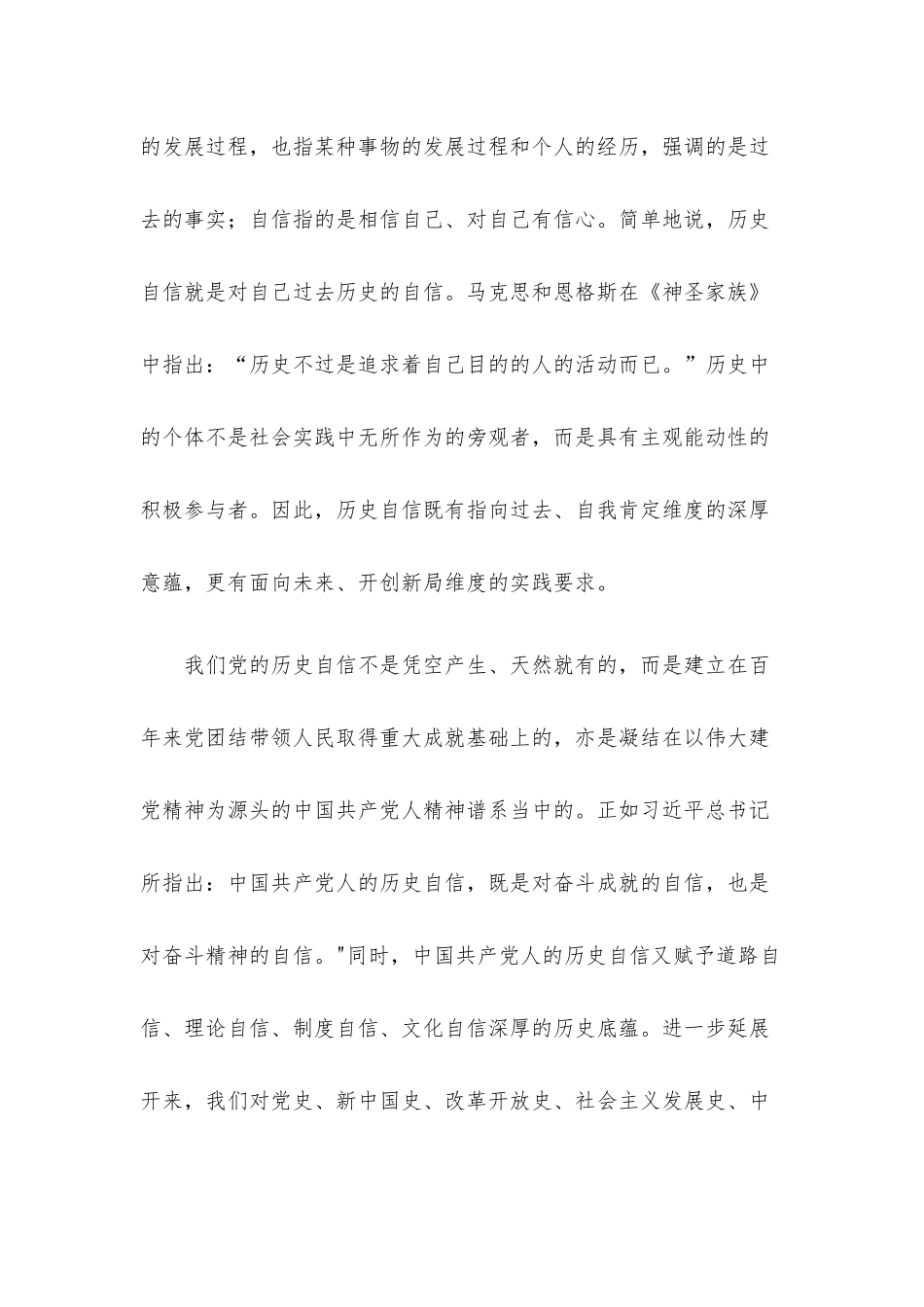 党课讲稿：坚定历史自信 增强历史主动.docx_第2页