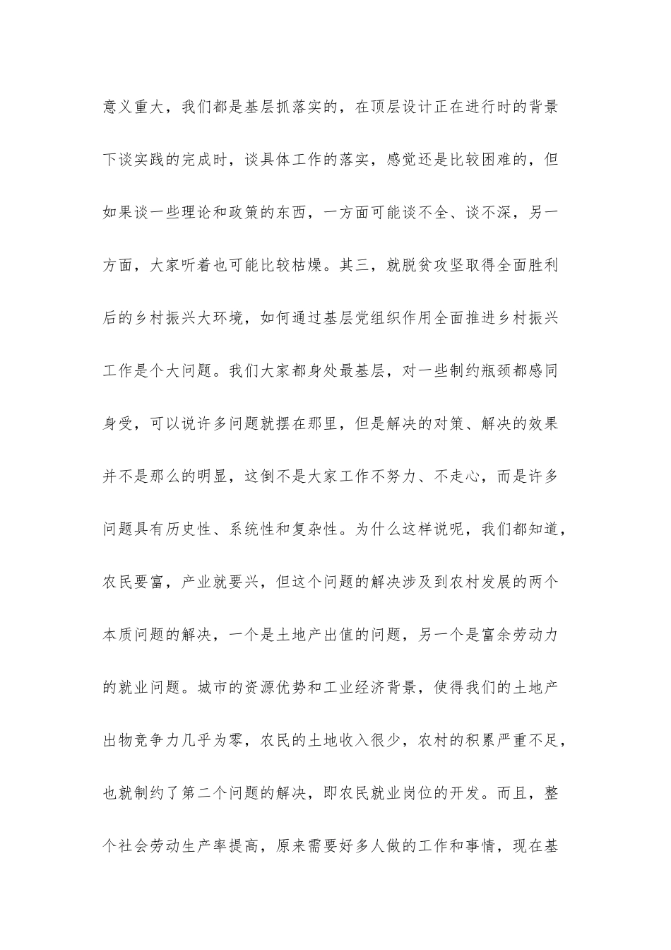 乡村振兴宣讲稿.docx_第3页