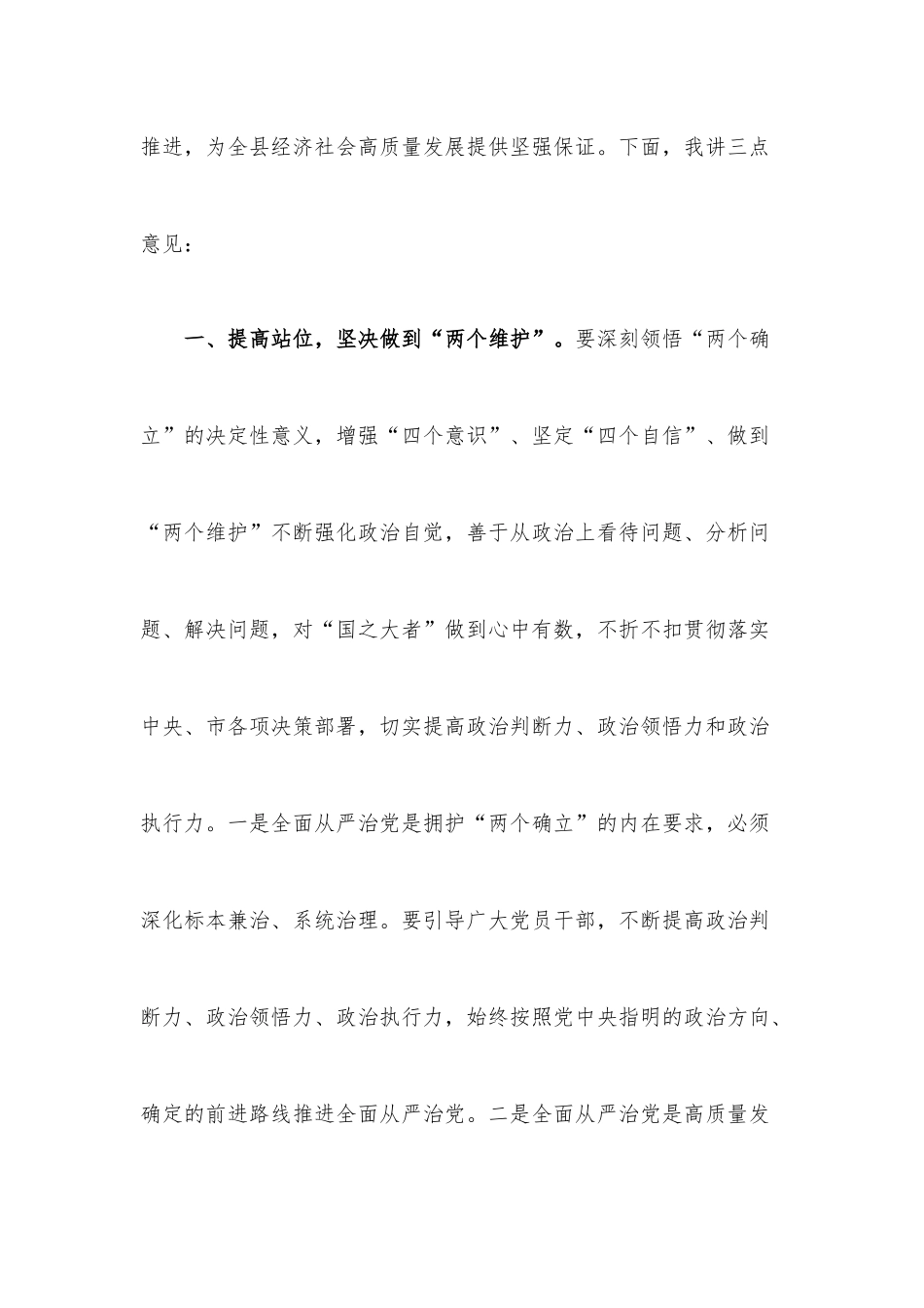 在2023年党风廉政建设以案促改警示教育大会上的讲话.docx_第3页