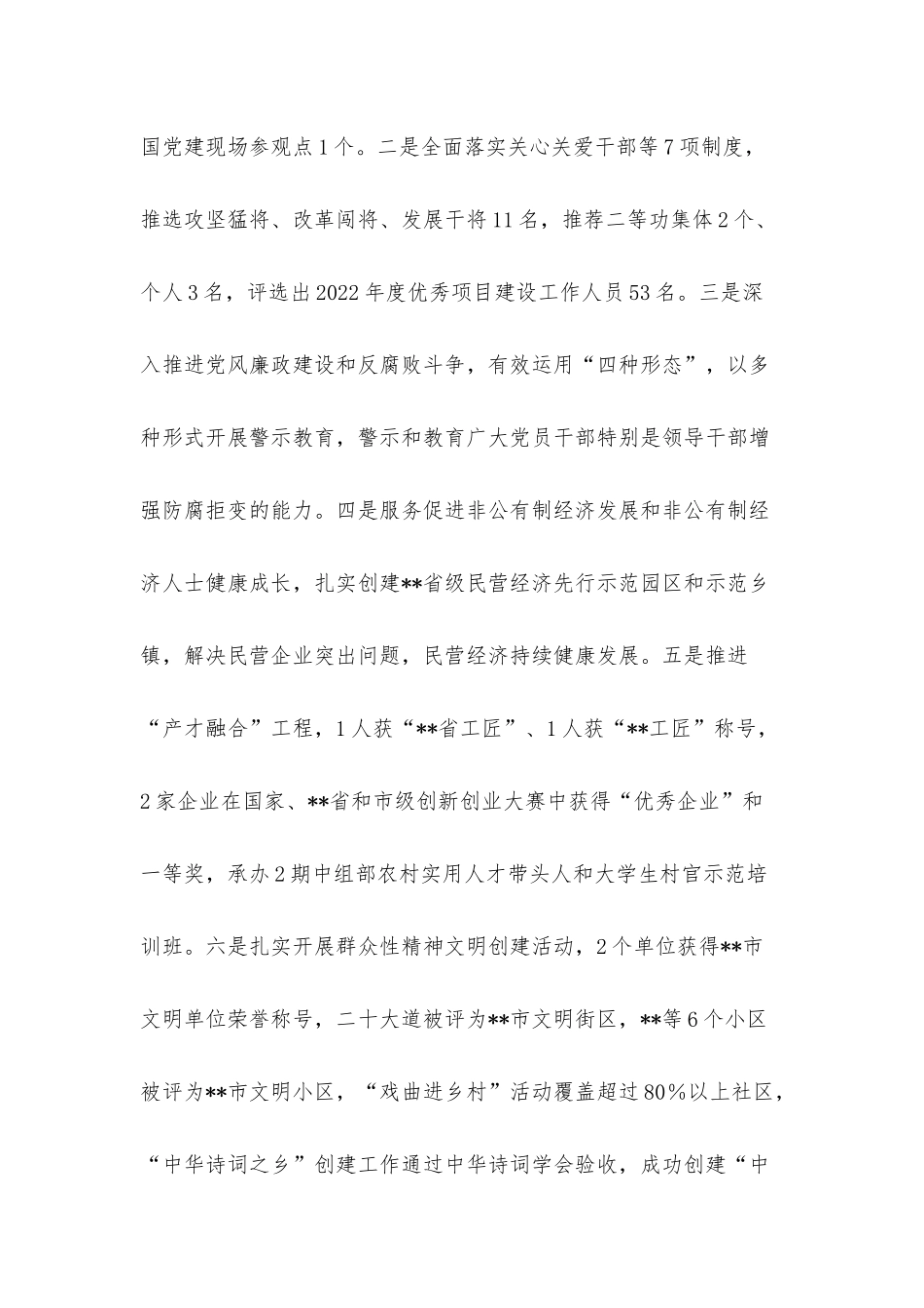 在2023年党的建设统一战线人才工作领导小组精神文明建设会议上的主持讲话.docx_第2页