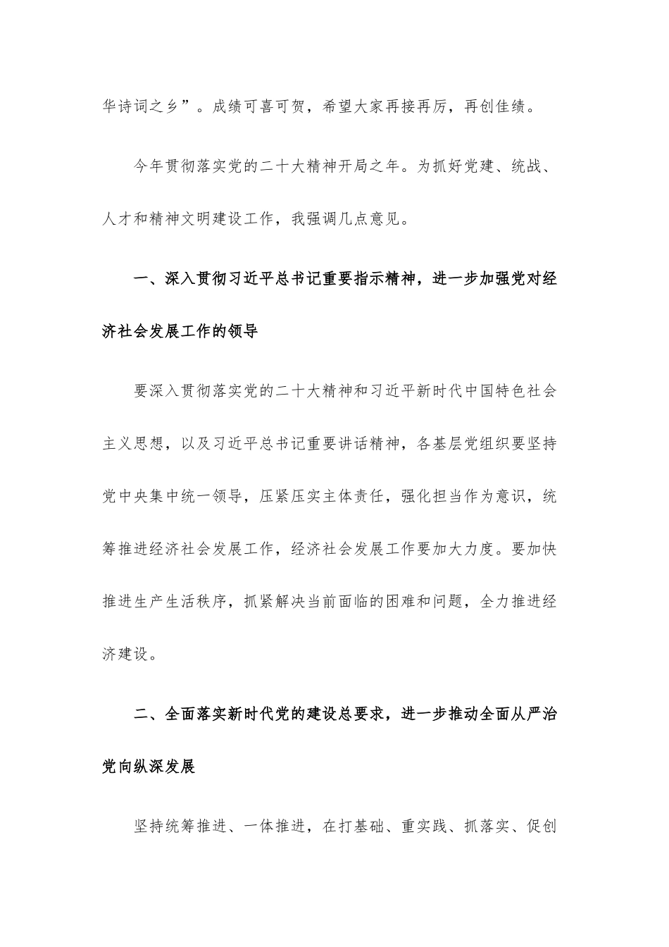 在2023年党的建设统一战线人才工作领导小组精神文明建设会议上的主持讲话.docx_第3页