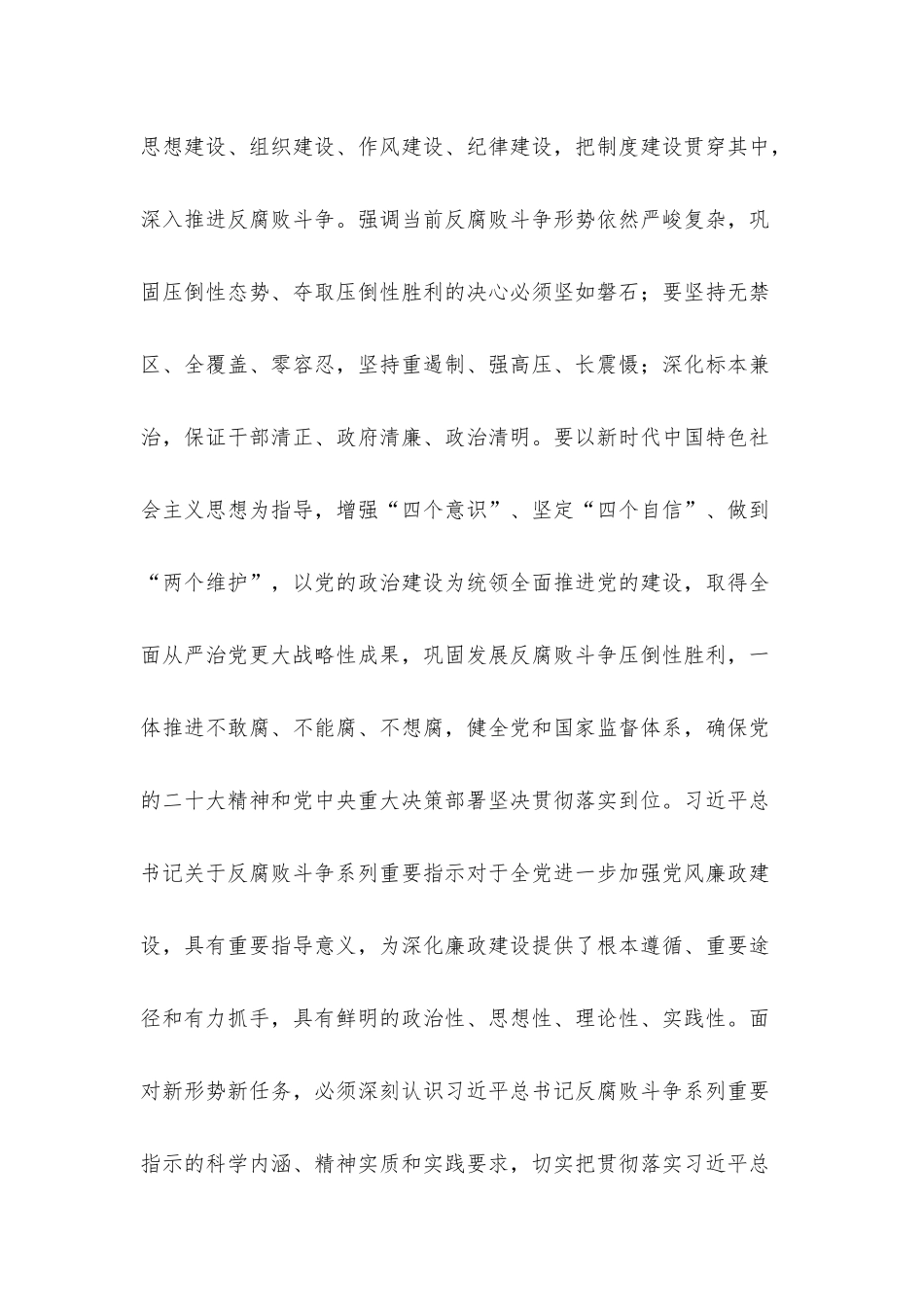 在学校政治性警示教育大会暨党风廉政建设工作部署会议上的讲话.docx_第3页