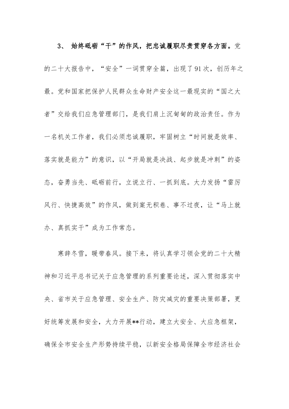“扛起新使命谱写新篇章”主题大讨论活动发言提纲.docx_第3页