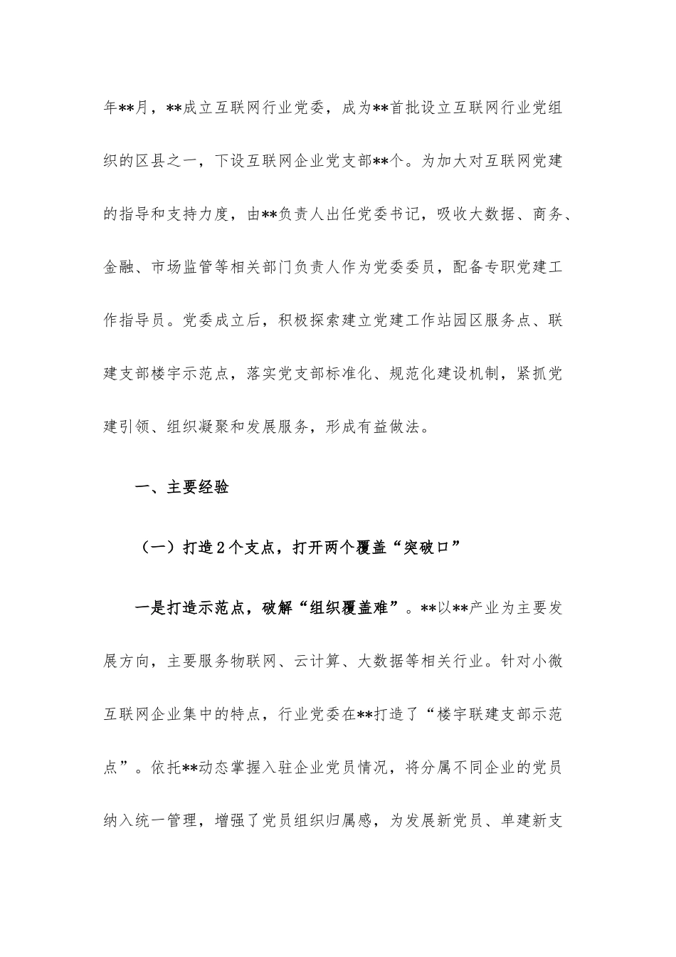 企业党建工作经验交流：党建引领增活力 多管齐下促发展.docx_第2页