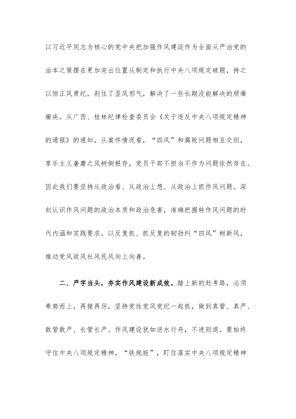 研讨发言：以作风建设新成效开创发展新境界.docx_第2页
