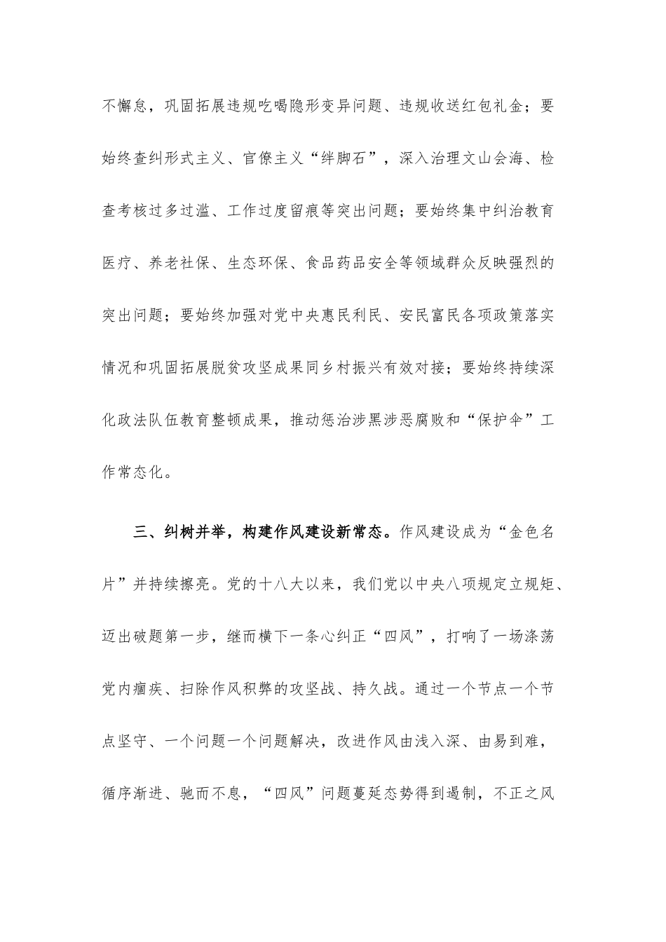 研讨发言：以作风建设新成效开创发展新境界.docx_第3页