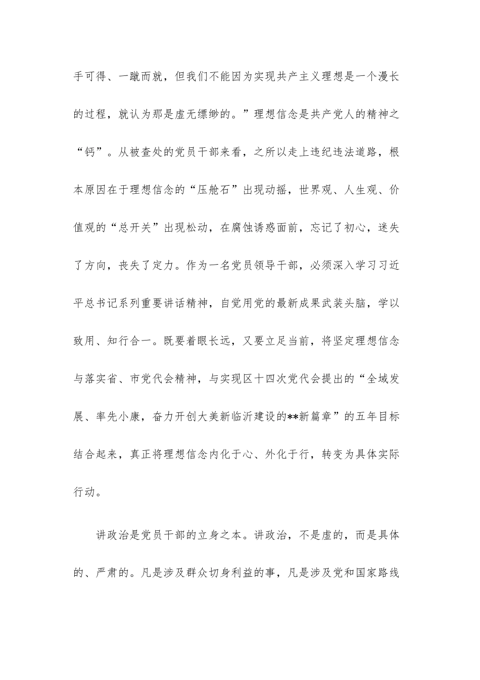 2023年一季度廉政专题党课讲稿5篇汇编.docx_第3页
