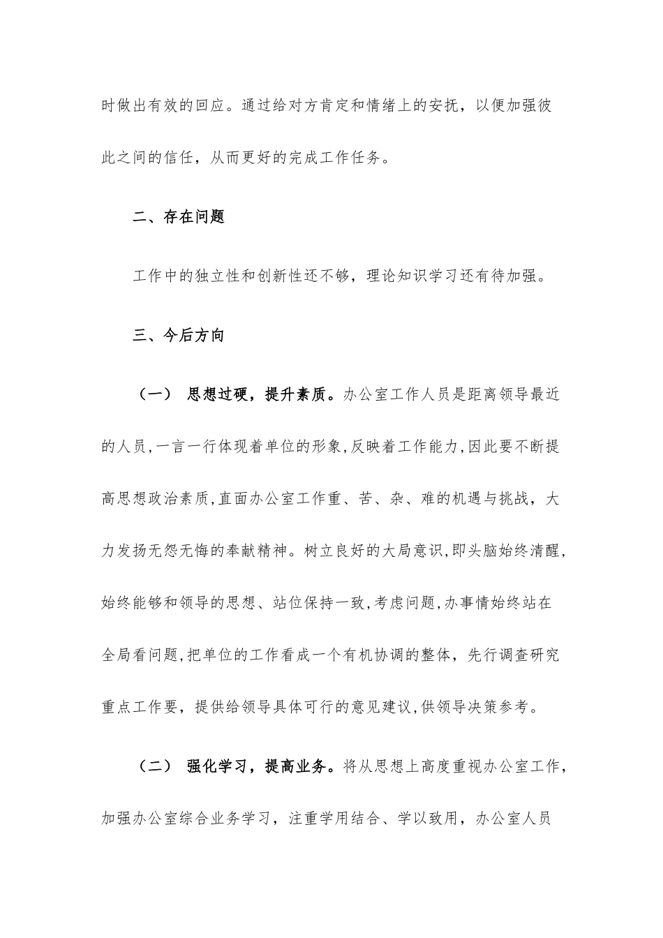 办公室工作人员个人总结.docx_第3页