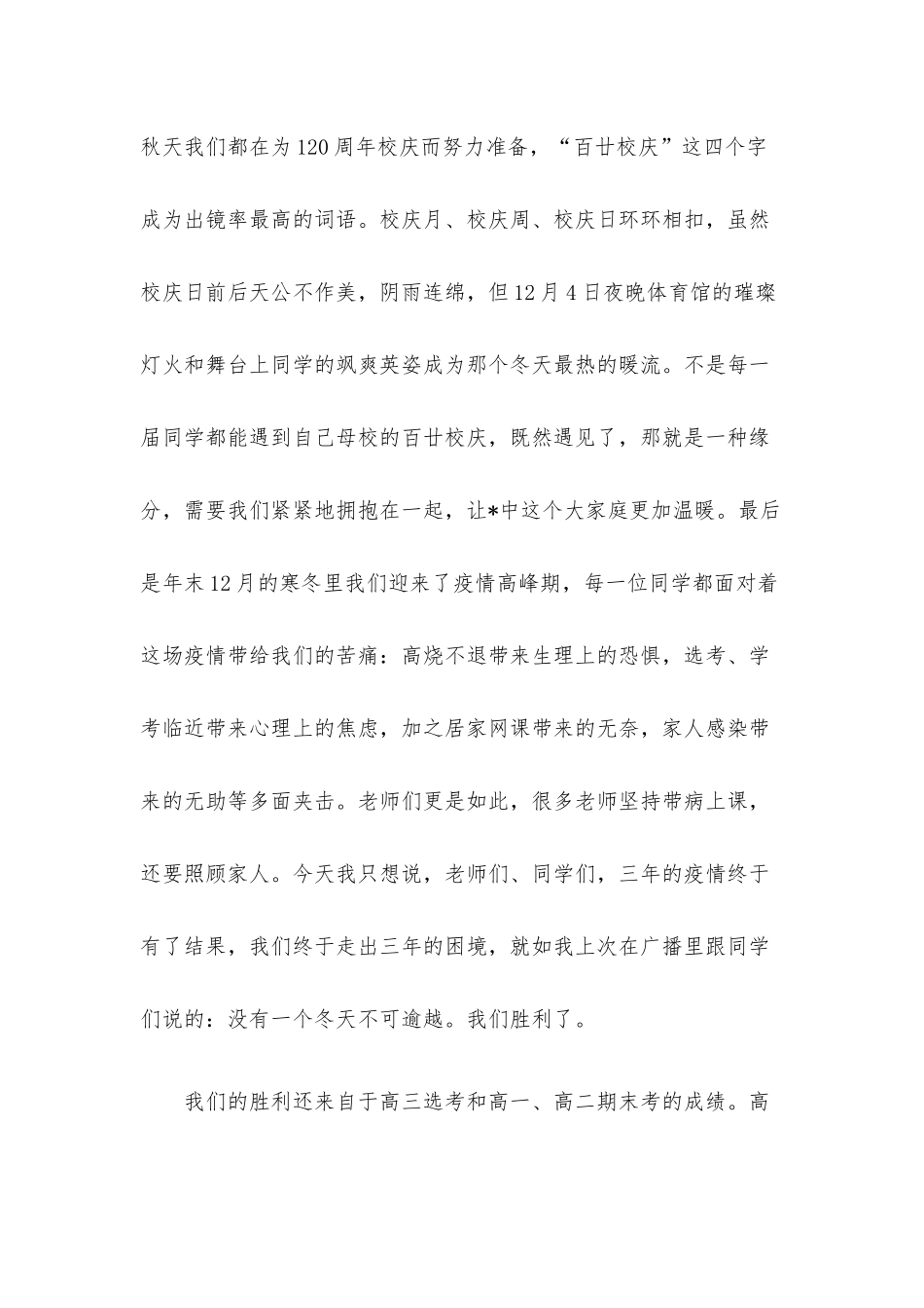 在2022学年第二学期开学典礼上的讲话.docx_第2页