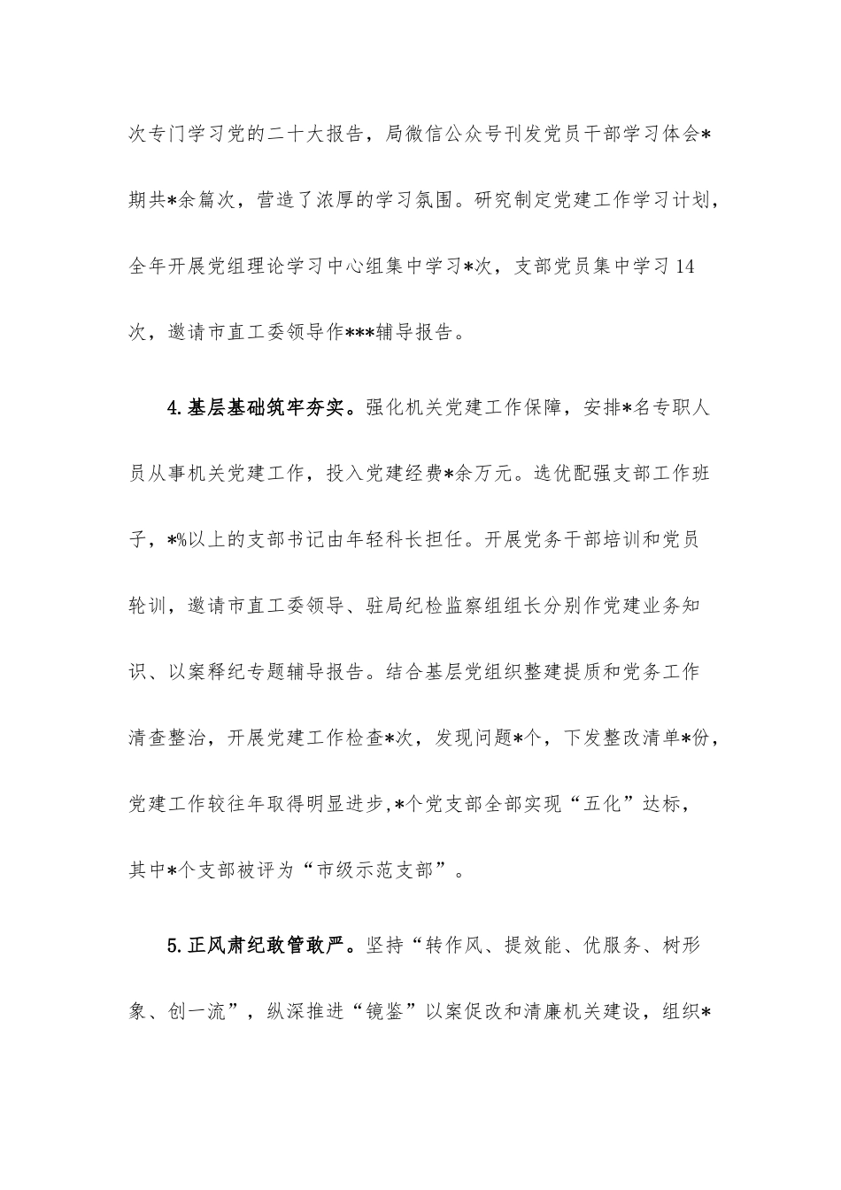 2022年度党组（党委）书记述职报告.docx_第3页