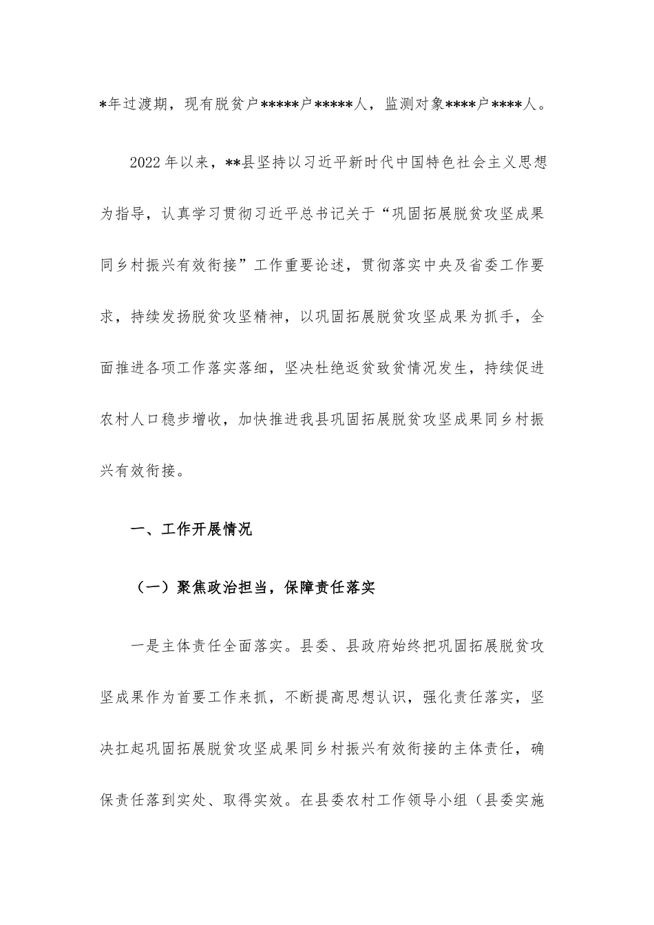2022年巩固拓展脱贫攻坚成果同乡村振兴有效衔接工作总结.docx_第2页