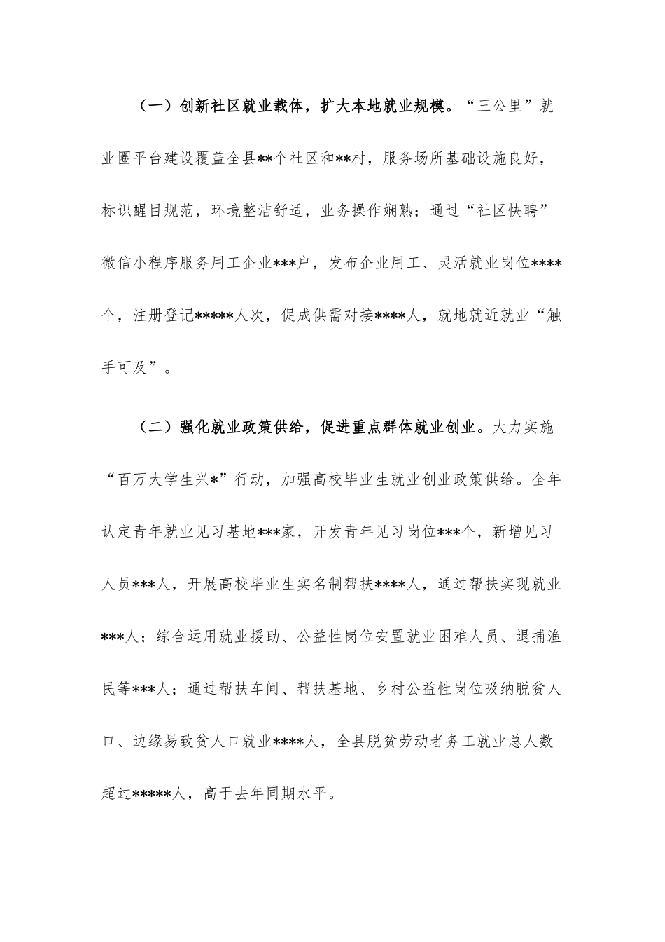 2022年就业促进行动工作总结.docx_第2页