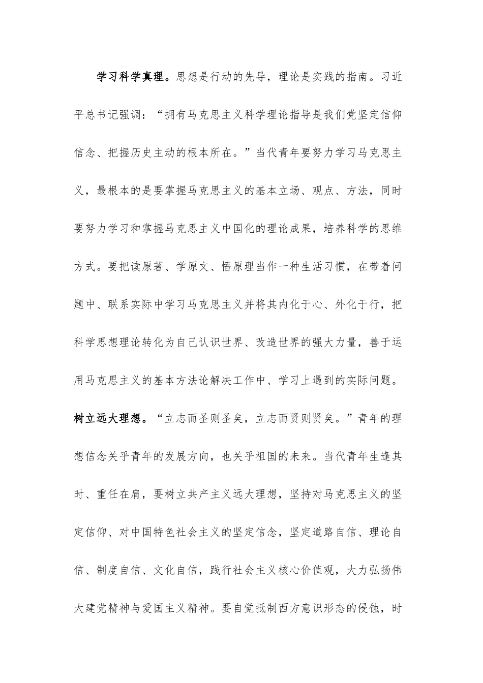 党课辅导：在敢想敢为善作善成中绽放青春之花.docx_第2页