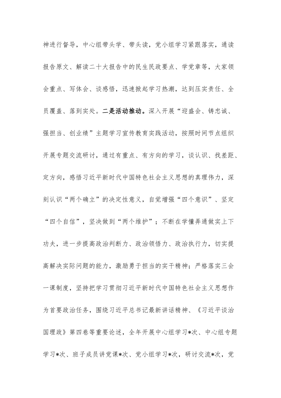 党支部2022年履行全面从严治党主体责任总结报告.docx_第3页