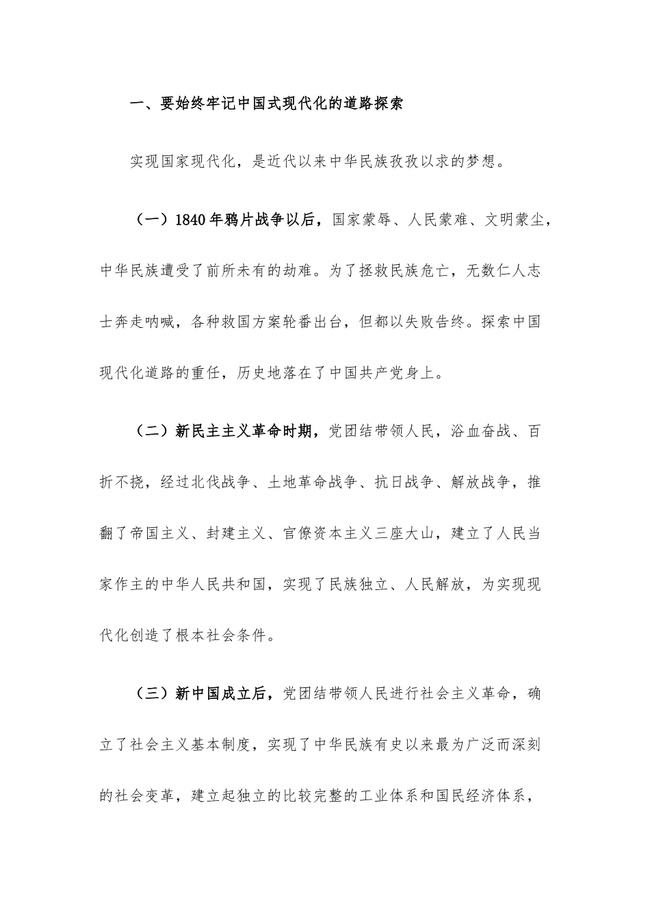 党课讲稿：正确处理“六对”关系 扎实推进中国式现代化.docx_第2页