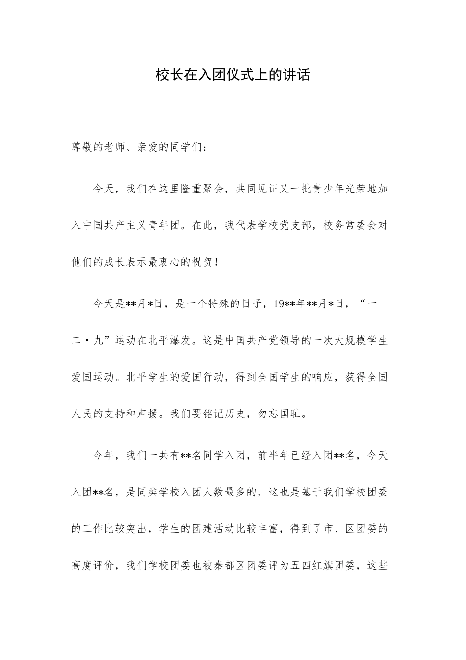校长在入团仪式上的讲话.docx_第1页
