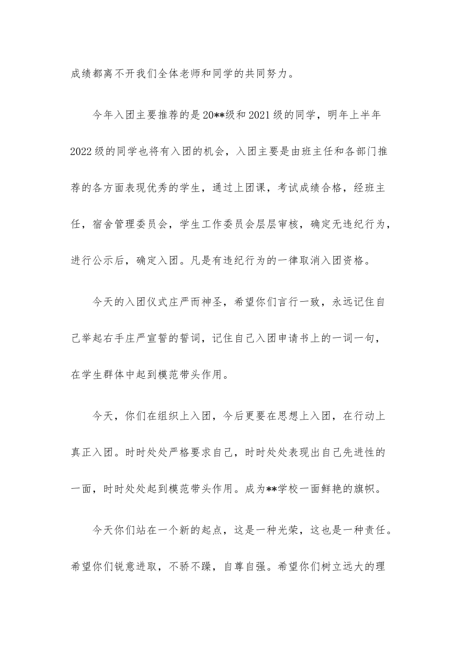 校长在入团仪式上的讲话.docx_第2页