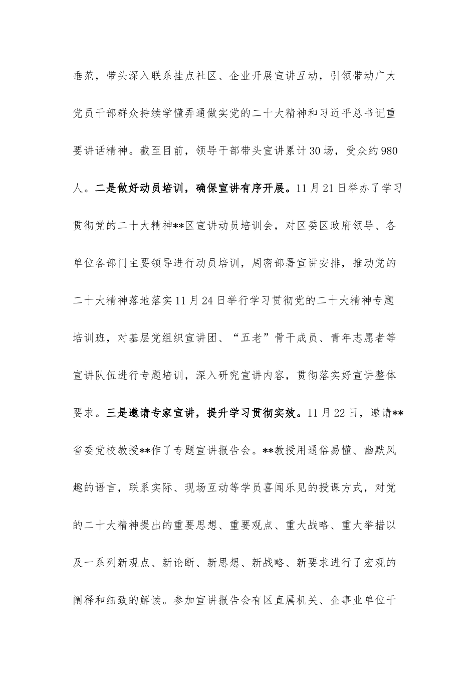 学习宣传贯彻情况报告.docx_第3页