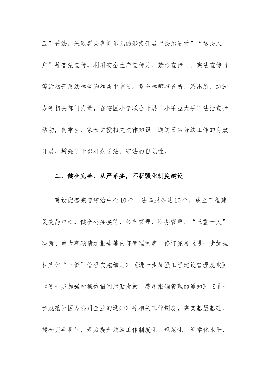 乡镇（街道）党政领导班子述法报告.docx_第3页
