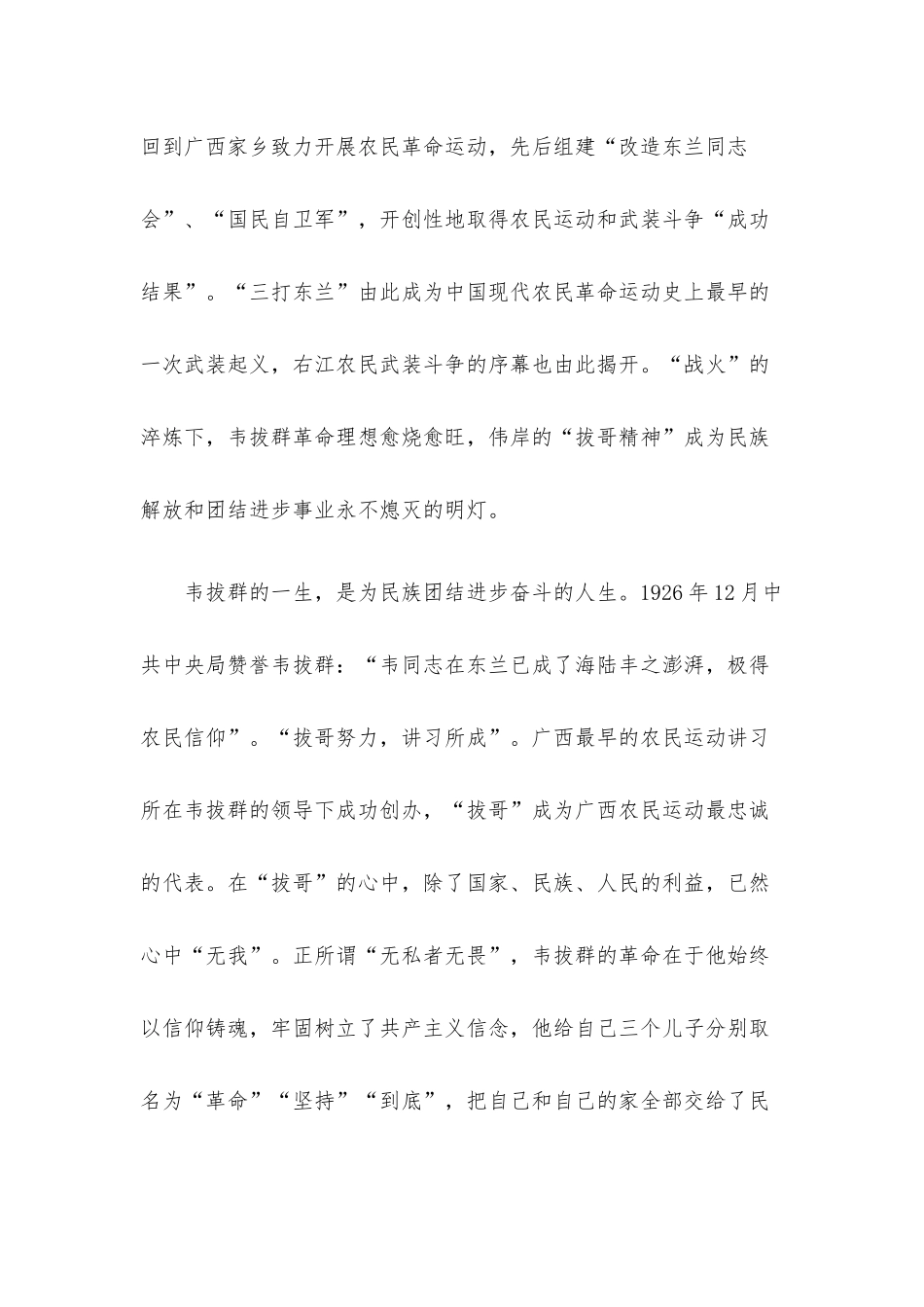 演讲稿：弘扬“拔哥精神” 当好进步标兵.docx_第2页