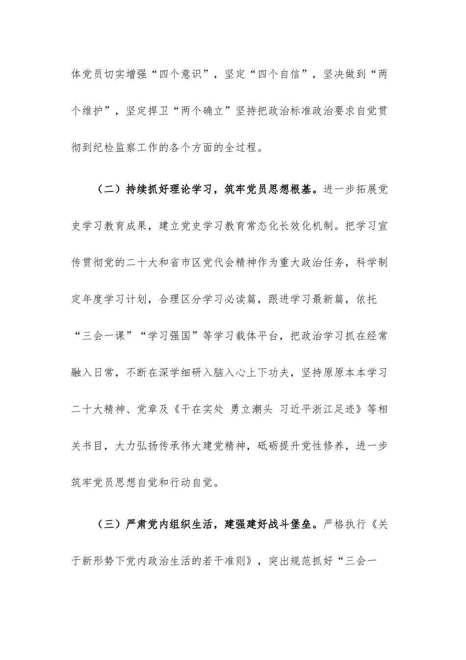 派驻纪检监察组党支部书记2022年抓基层党建工作述职报告.docx_第2页