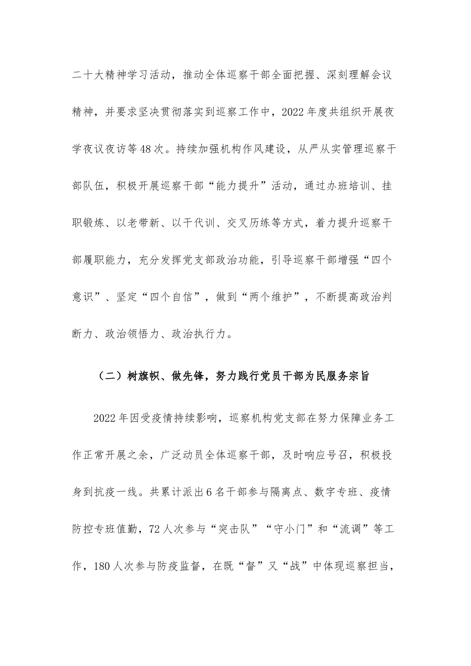 巡察办党支部2022年抓基层党建工作述职报告.docx_第2页