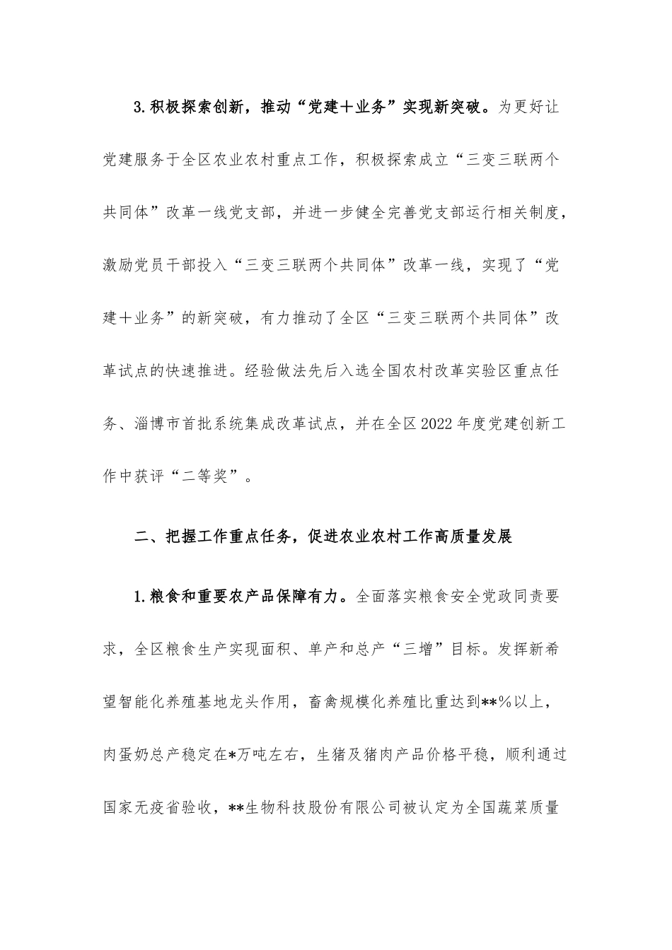 2022年农业农村工作情况报告.docx_第3页