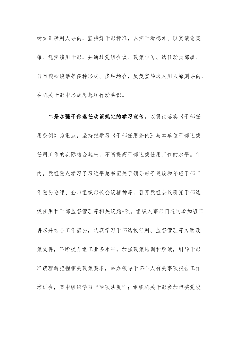 党政机关干部选拔任用工作报告.docx_第2页