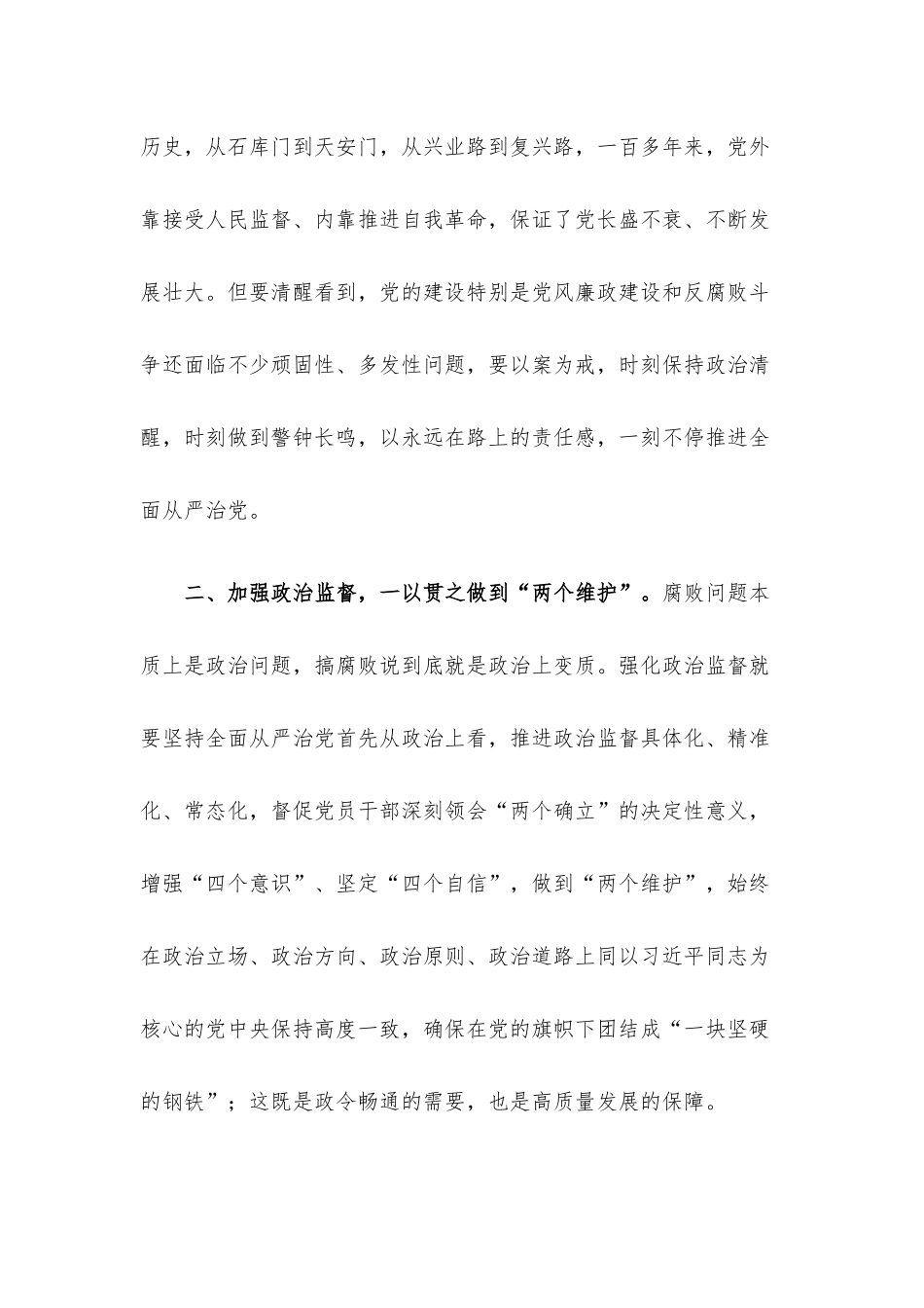 座谈发言：永葆全面从严治党的清醒和坚定.docx_第2页