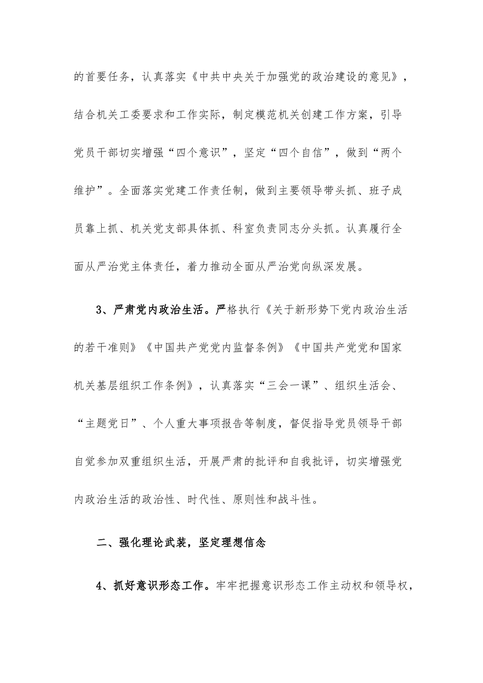 机关2023年党的建设工作要点.docx_第2页