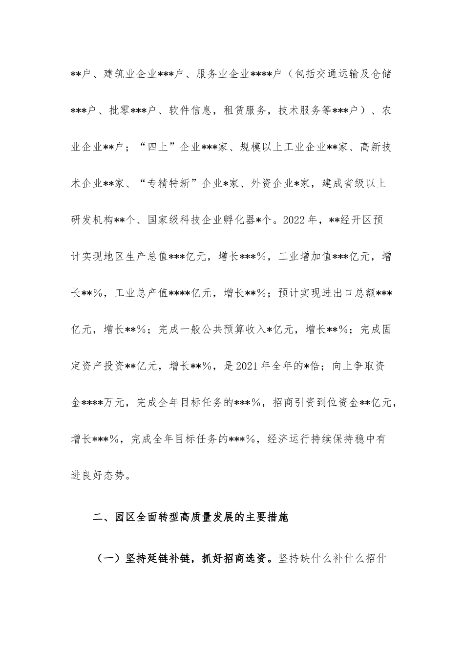 经济技术开发区全面转型高质量发展调研报告.docx_第2页