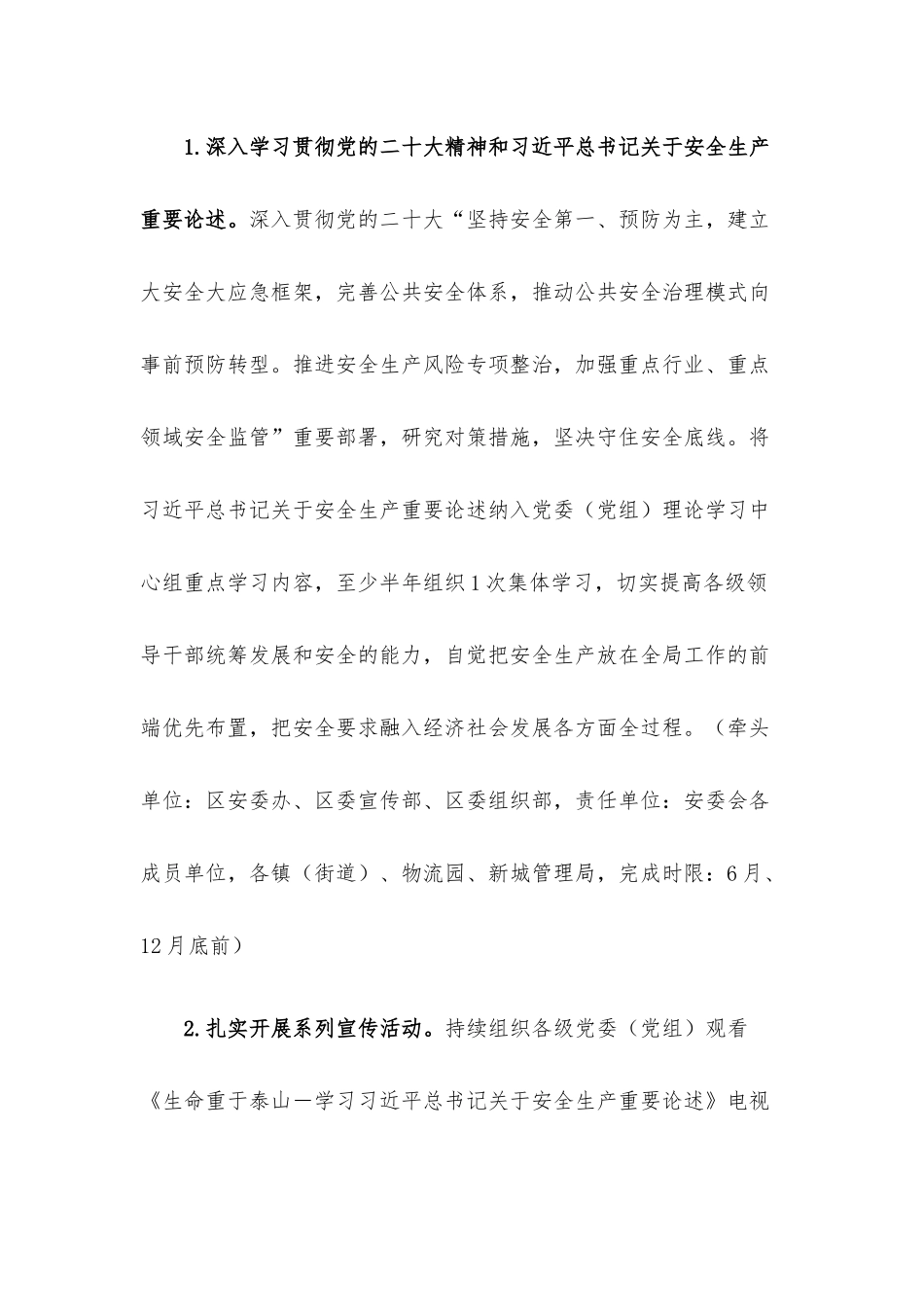 区2023年安全生产工作要点.docx_第2页
