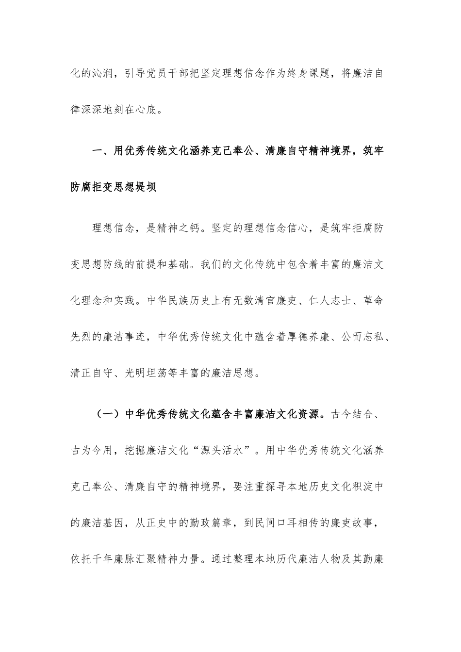 廉政党课：涵养廉洁文化厚植清廉根基让清正文化浸润人心.docx_第2页