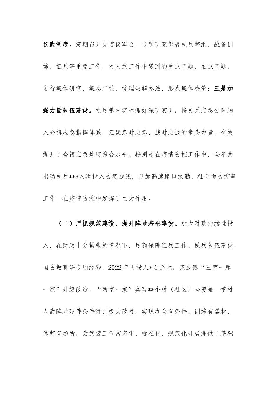 2022年度乡镇党委书记党管武装工作述职报告.docx_第2页
