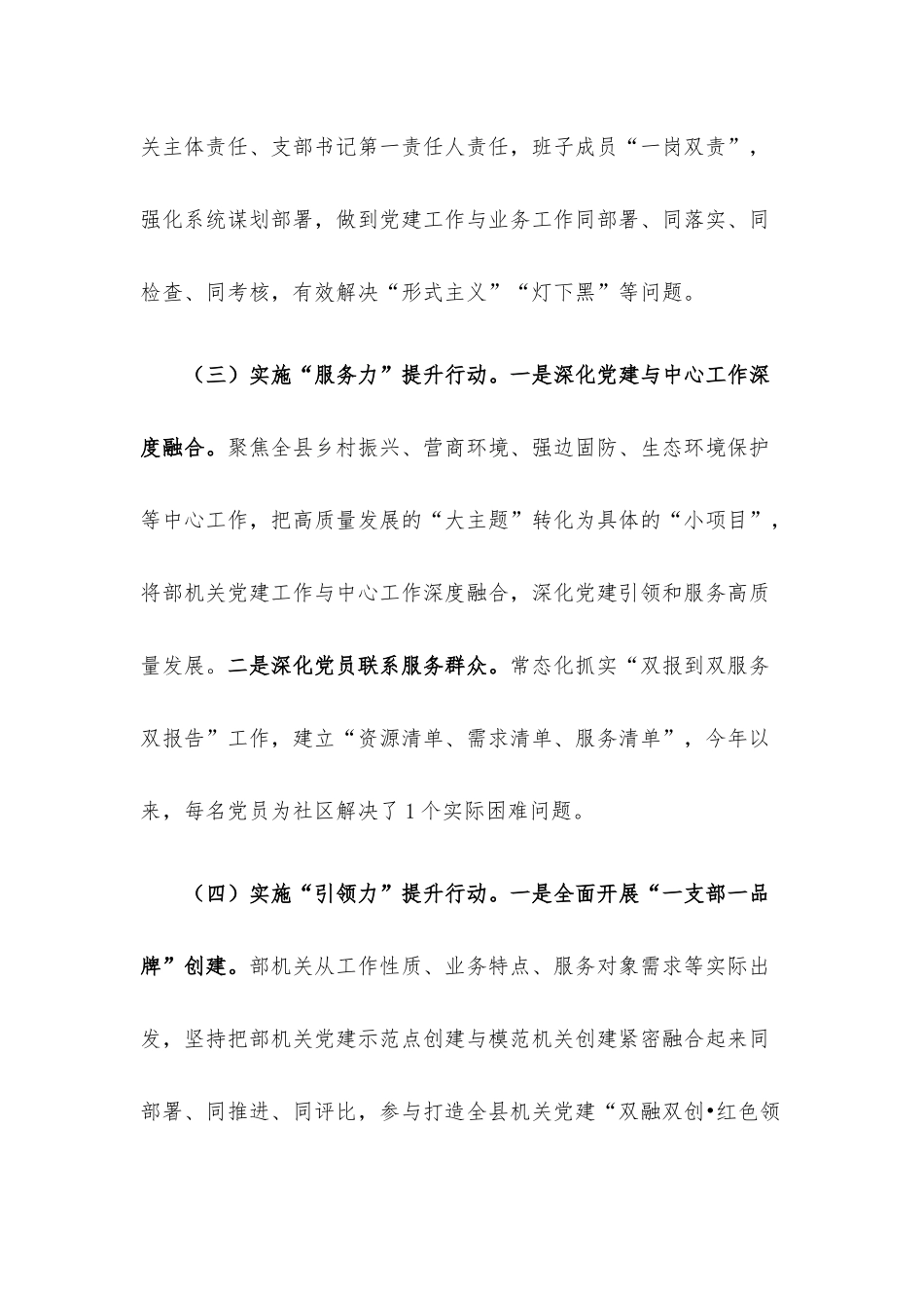 党支部2022年度基层党建工作总结.docx_第3页