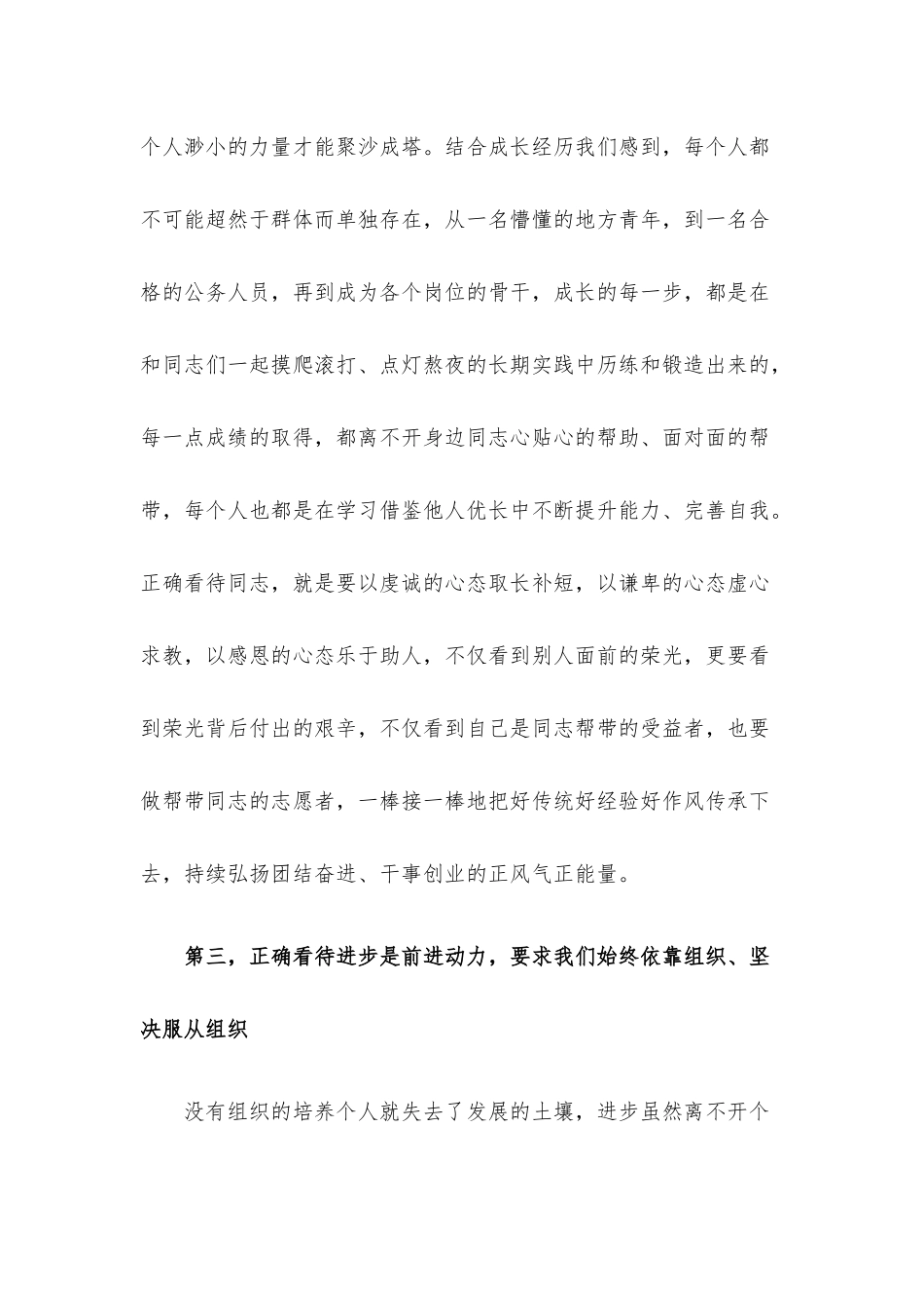 在主题党日活动体会交流会上的讲话.docx_第3页