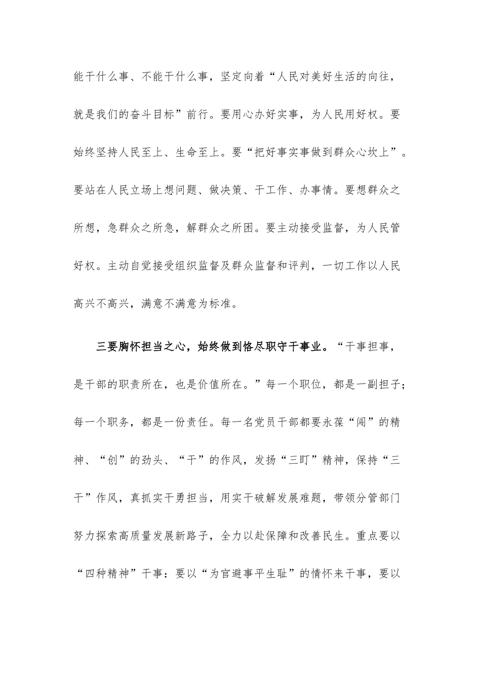 在2023年廉洁从政教育专题培训班上的发言.docx_第3页