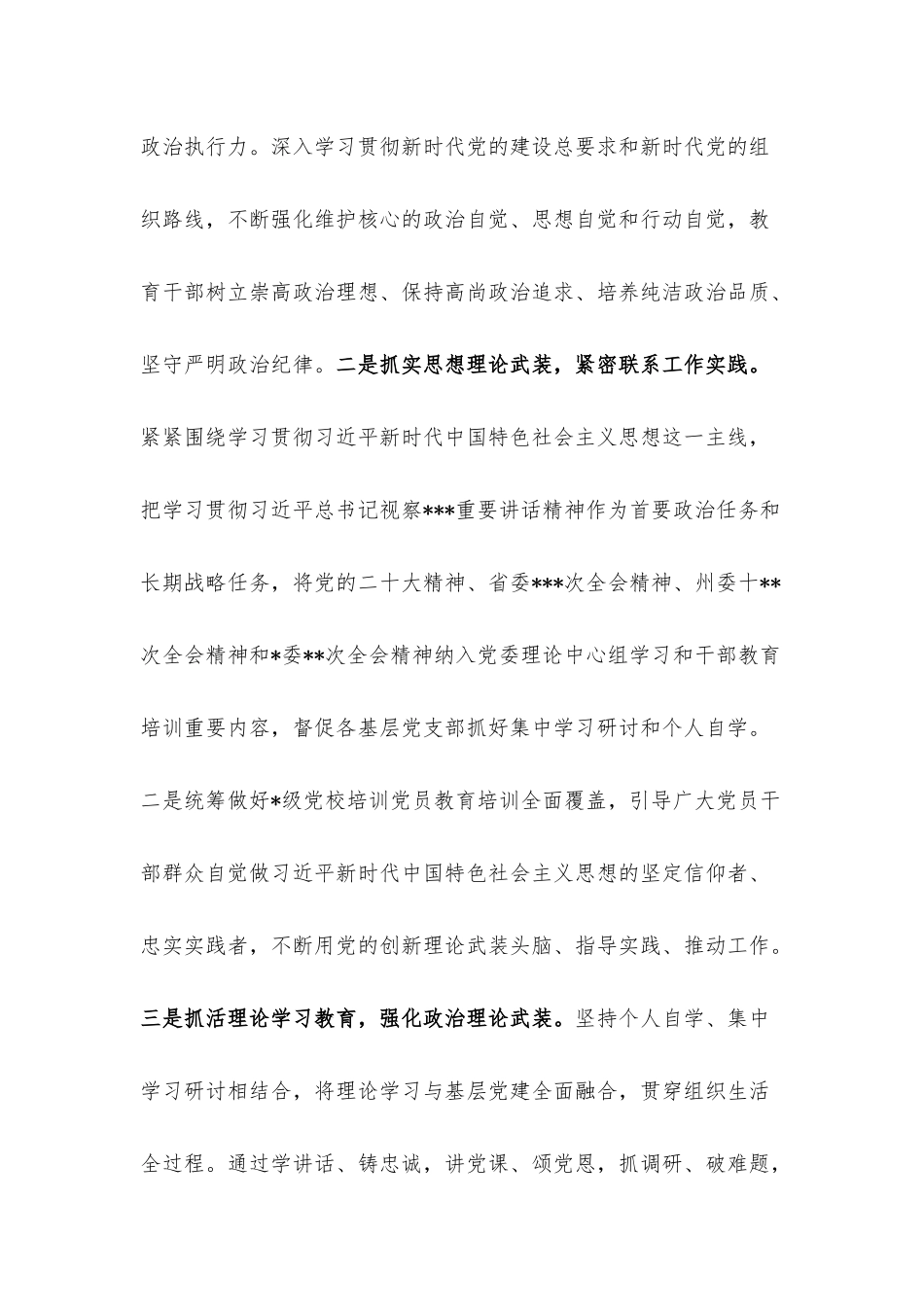 在2023年组织工作务虚会上的发言.docx_第2页