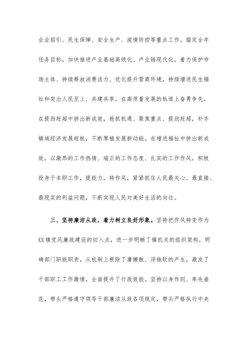 镇党委书记2022年度述职述廉工作报告.docx_第3页