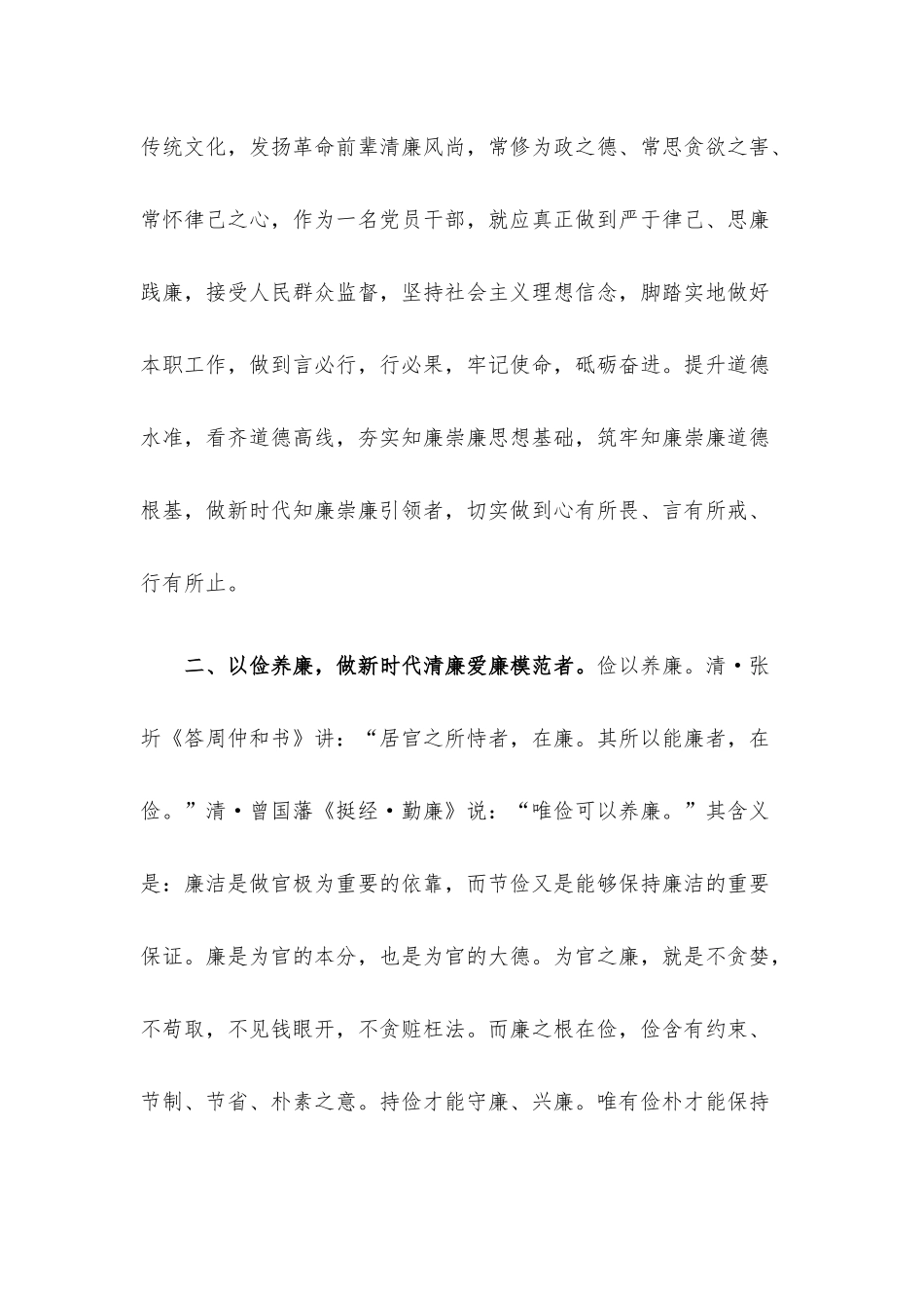座谈交流发言：坚守廉洁底线 弘扬清风正气.docx_第2页